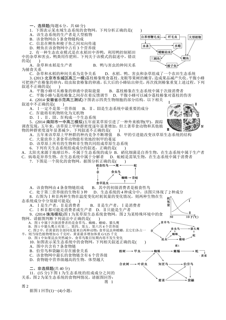 生态系统的结构（一轮复习课堂达标）_第2页
