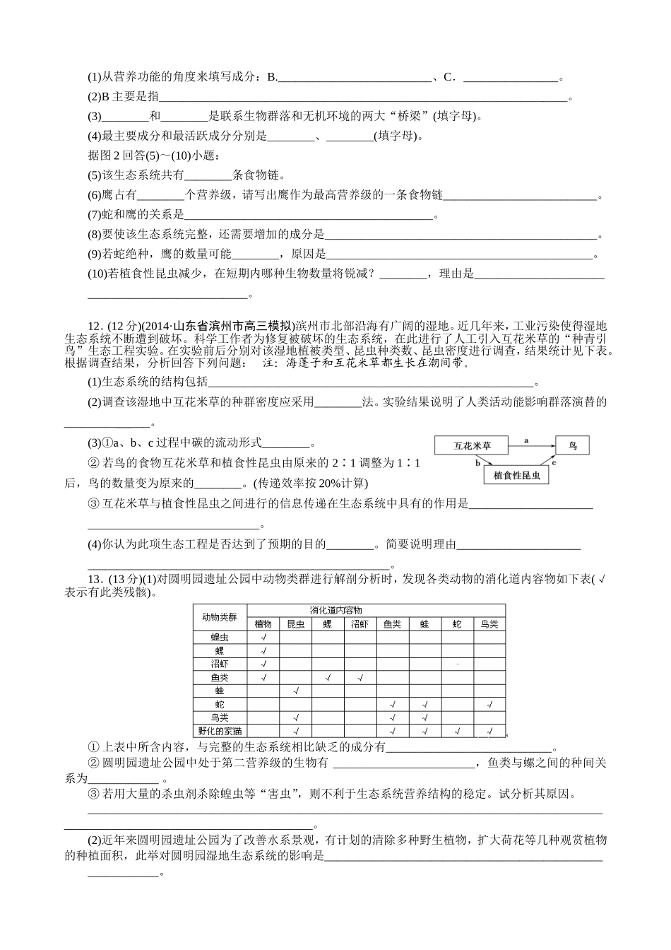 生态系统的结构（一轮复习课堂达标）_第3页