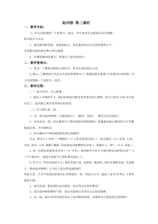 赵州桥(第二课时)教学设计