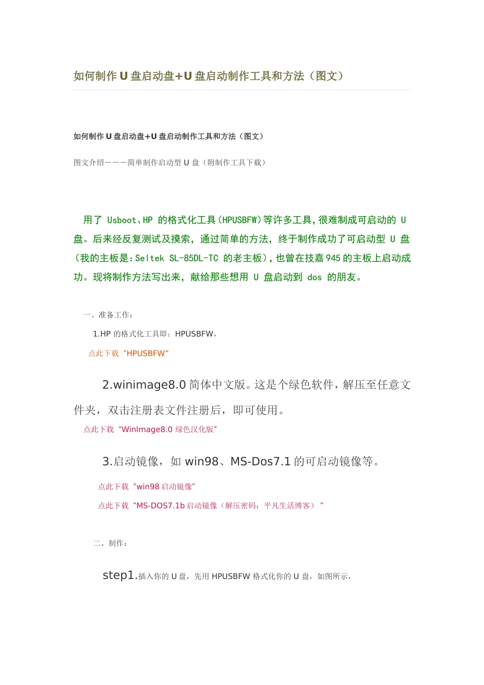 如何制作U盘启动盘+U盘启动制作工具和方法_第1页