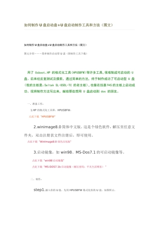 如何制作U盘启动盘+U盘启动制作工具和方法