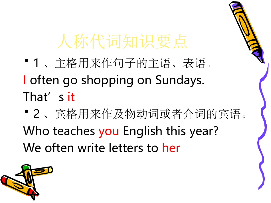 初中英语人称代词的复习_第3页