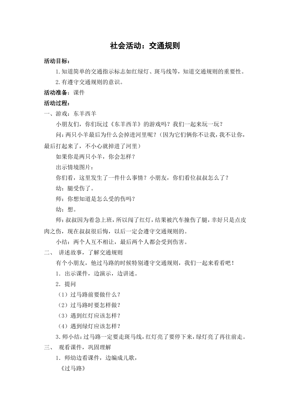 社会活动：交通规则_第1页