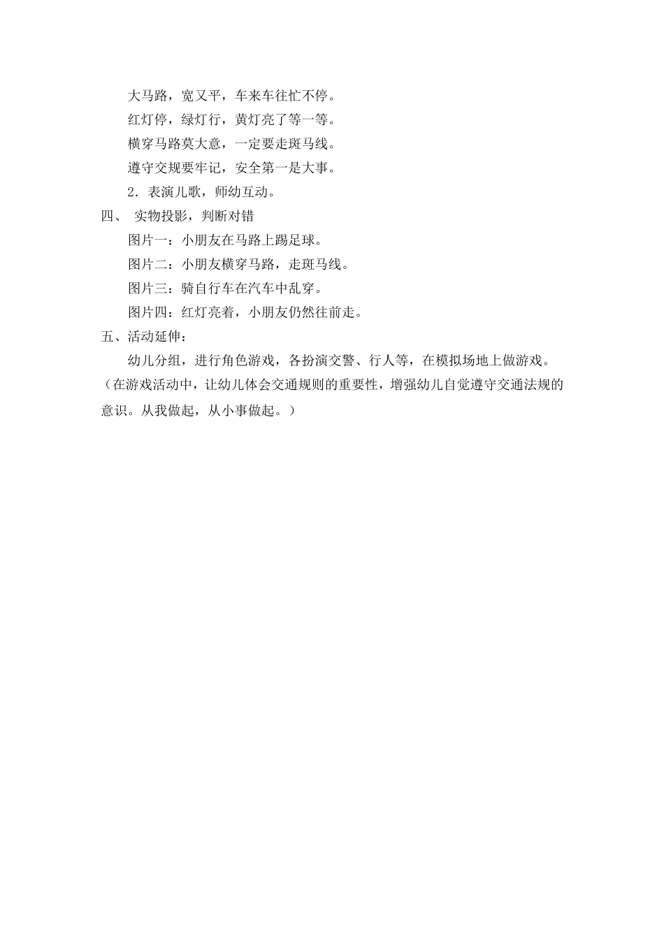 社会活动：交通规则_第2页