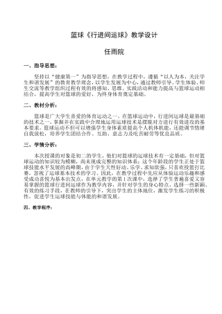 篮球行进间运球