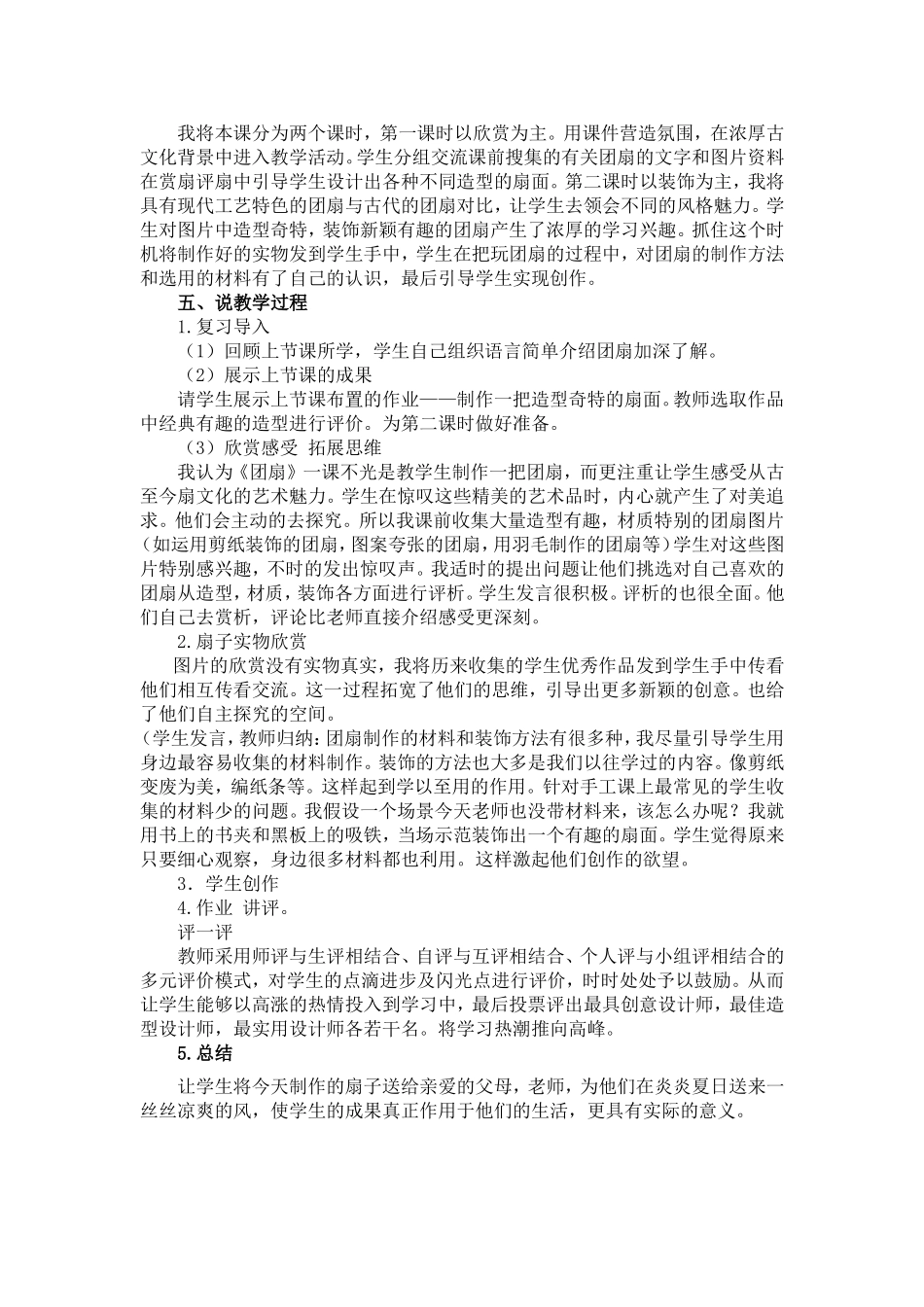 团扇说课稿(美术)_第2页