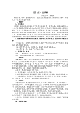 团扇说课稿(美术)