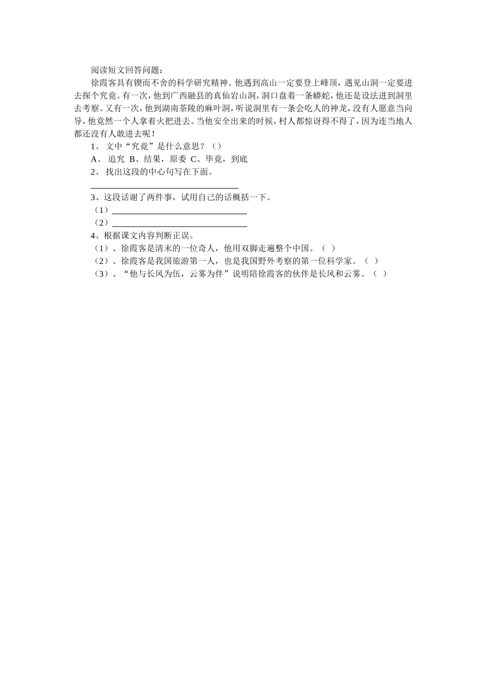 阅读大地的徐霞客-随堂练习题_第1页
