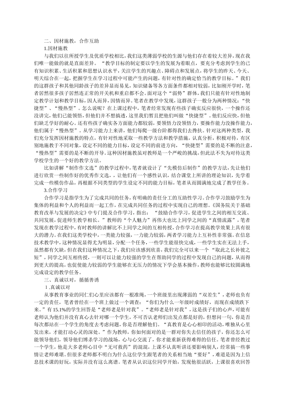 试探薄弱学校信息技术教学路_第2页