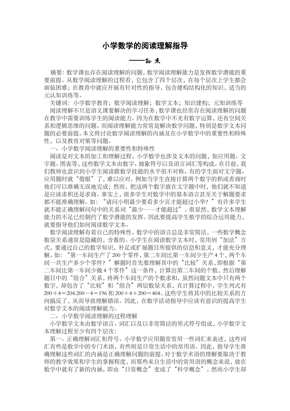 小学数学的阅读理解指导_第1页