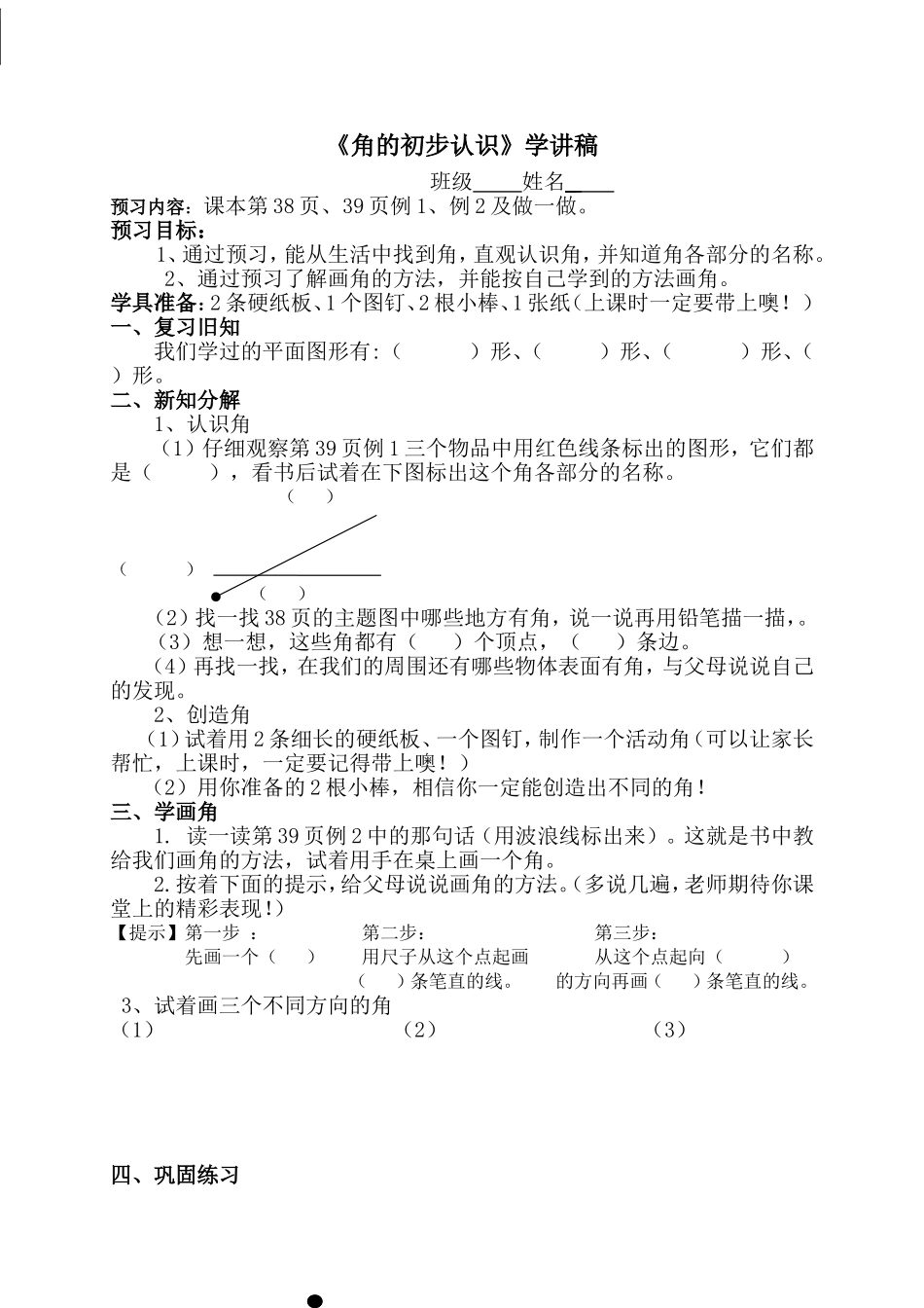 角的初步认识学讲稿_第1页