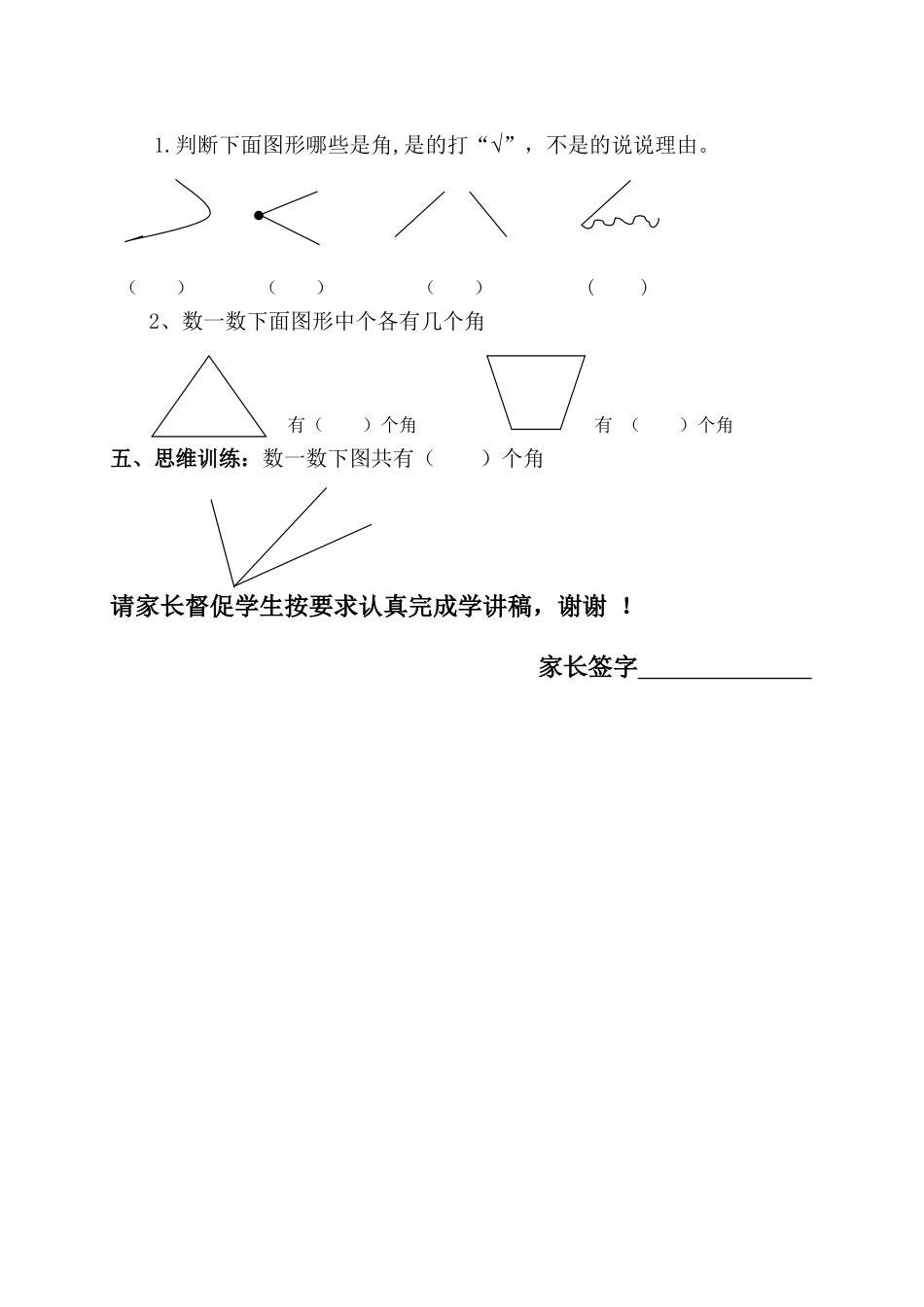 角的初步认识学讲稿_第2页