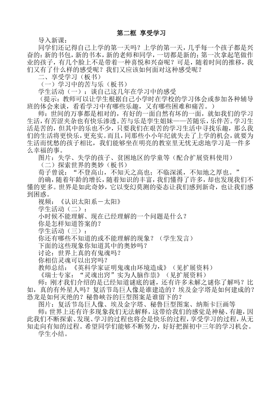 第二框享受学习_第1页