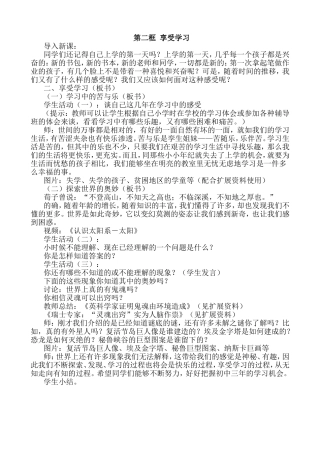 第二框享受学习