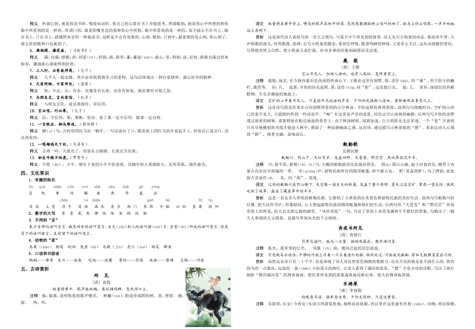 鄂教版三上语文期末总复习基础知识_第2页