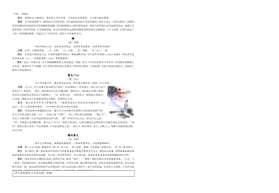 鄂教版三上语文期末总复习基础知识_第3页