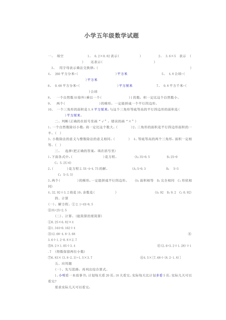 五年级数学试题_第1页