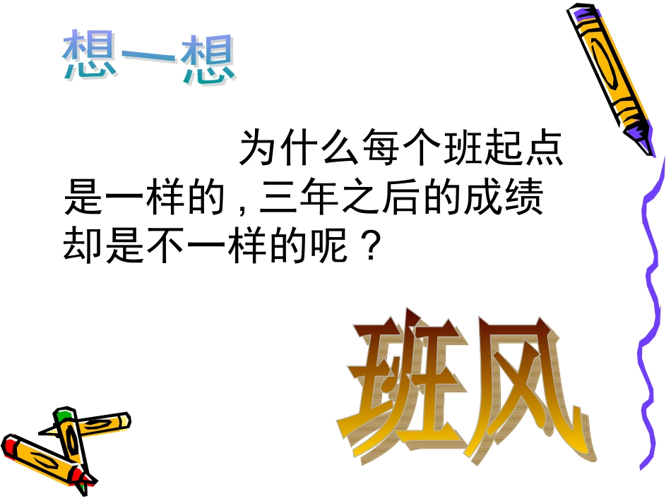 第一课第二框我们的新集体_第3页