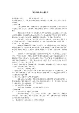 过万重山漫想