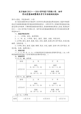 复件下学期期末考试通知（以此为准）