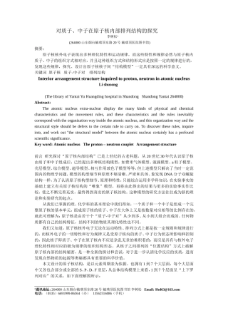对质子、中子在原子核内部排列结构的探究——李树松