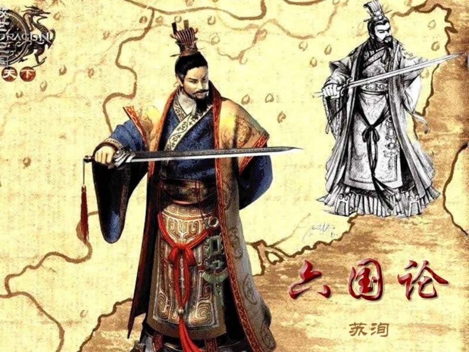 《六国论》《阿房宫赋》知识清单_第2页