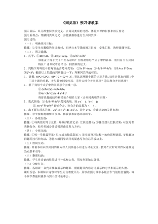 同类项预习教案乔金凤