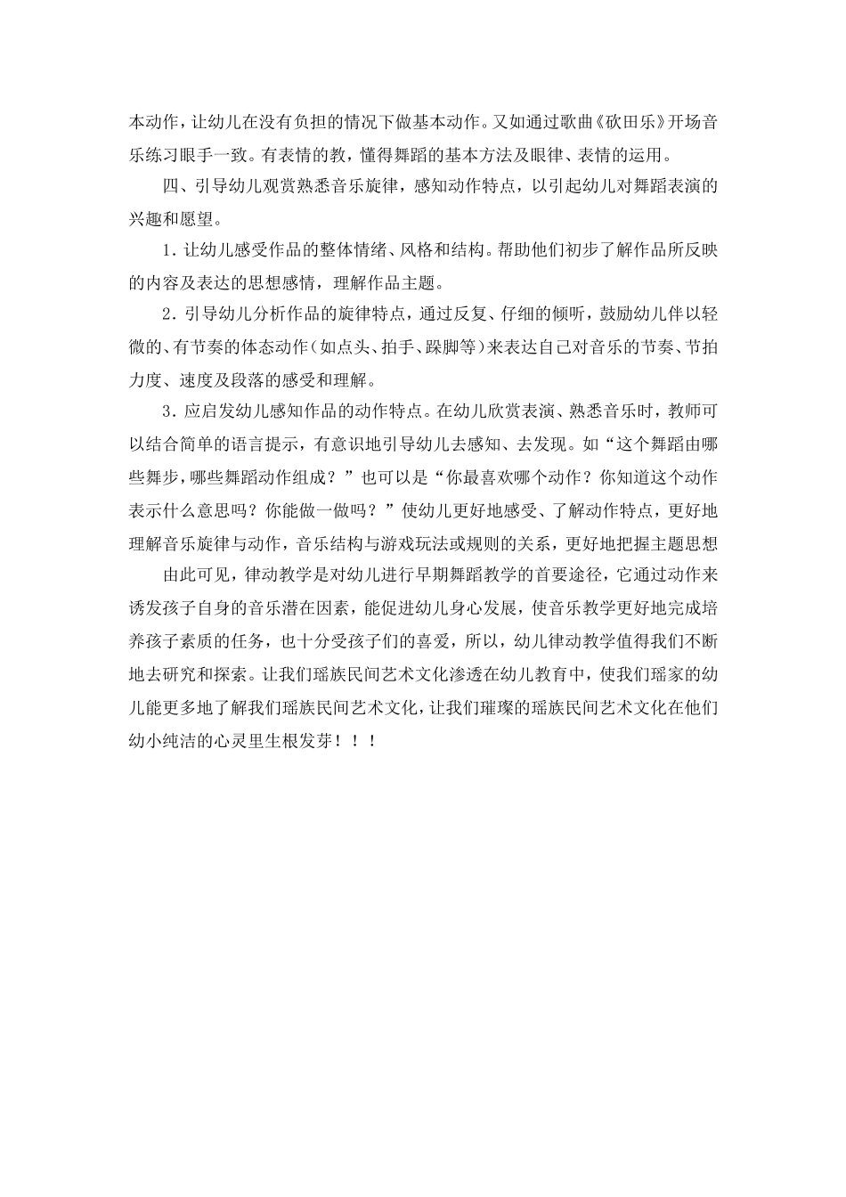 瑶族歌曲《砍田乐》小班音乐律动教学心得_第2页