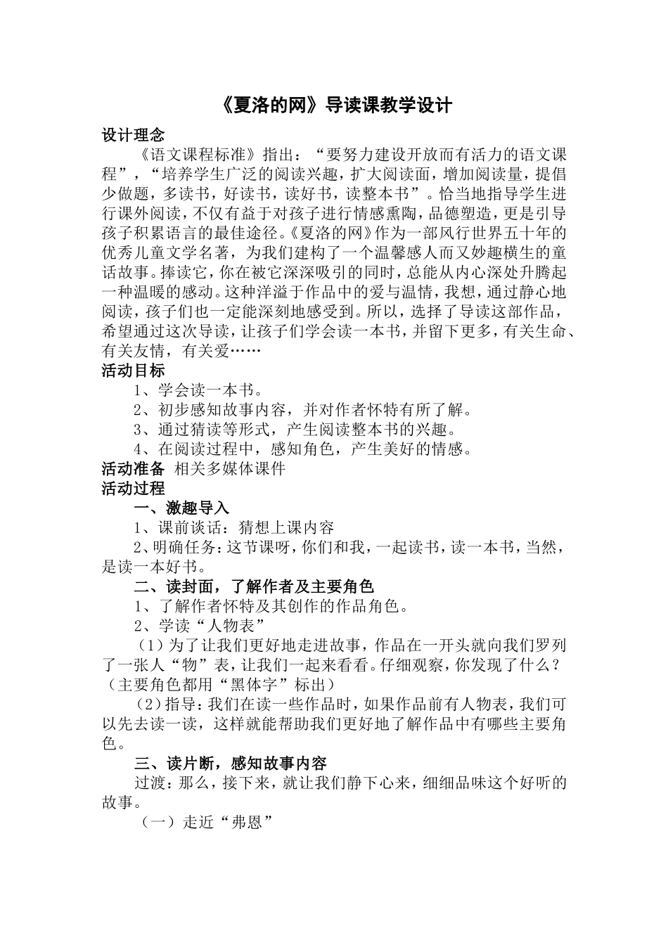 《夏洛的网》导读课设计_第1页