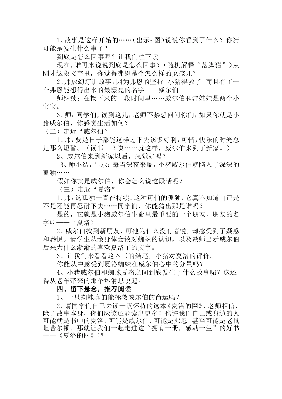 《夏洛的网》导读课设计_第2页