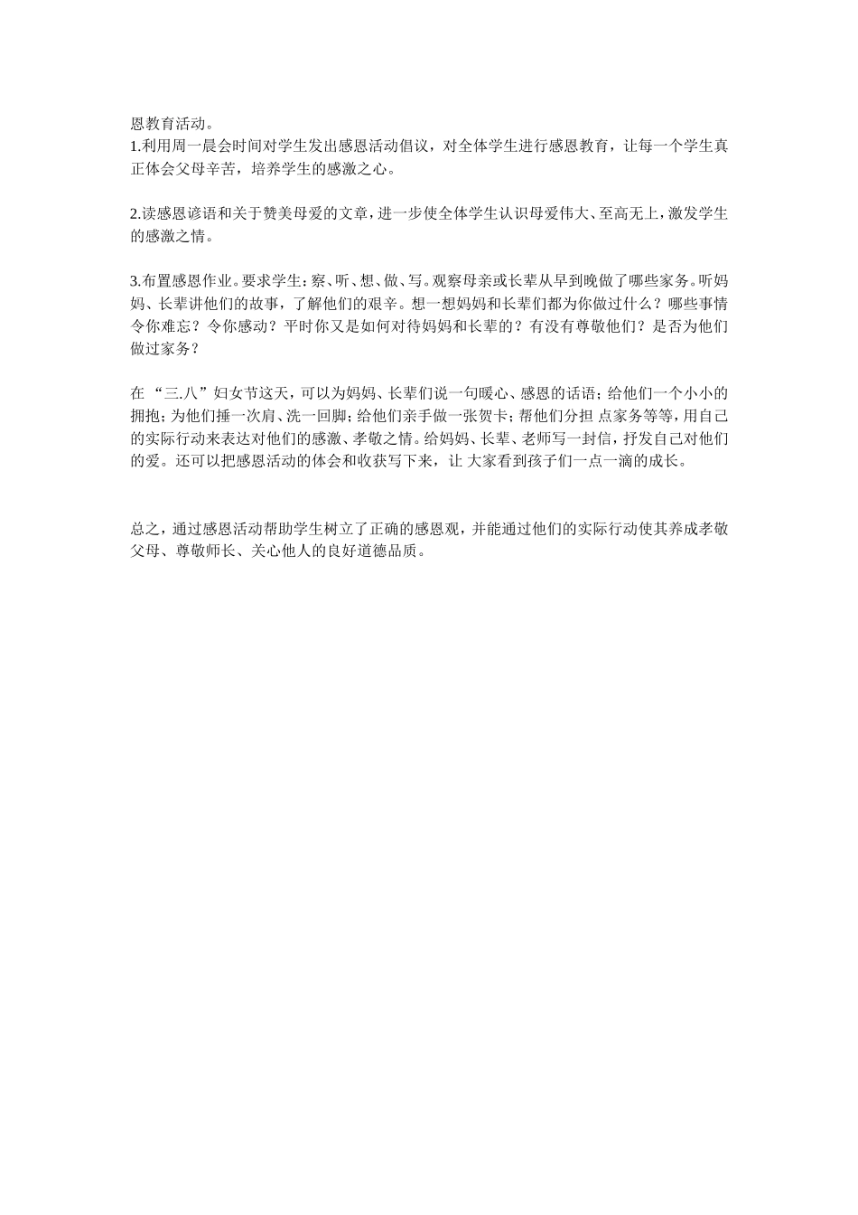 三八节日祝福_第2页