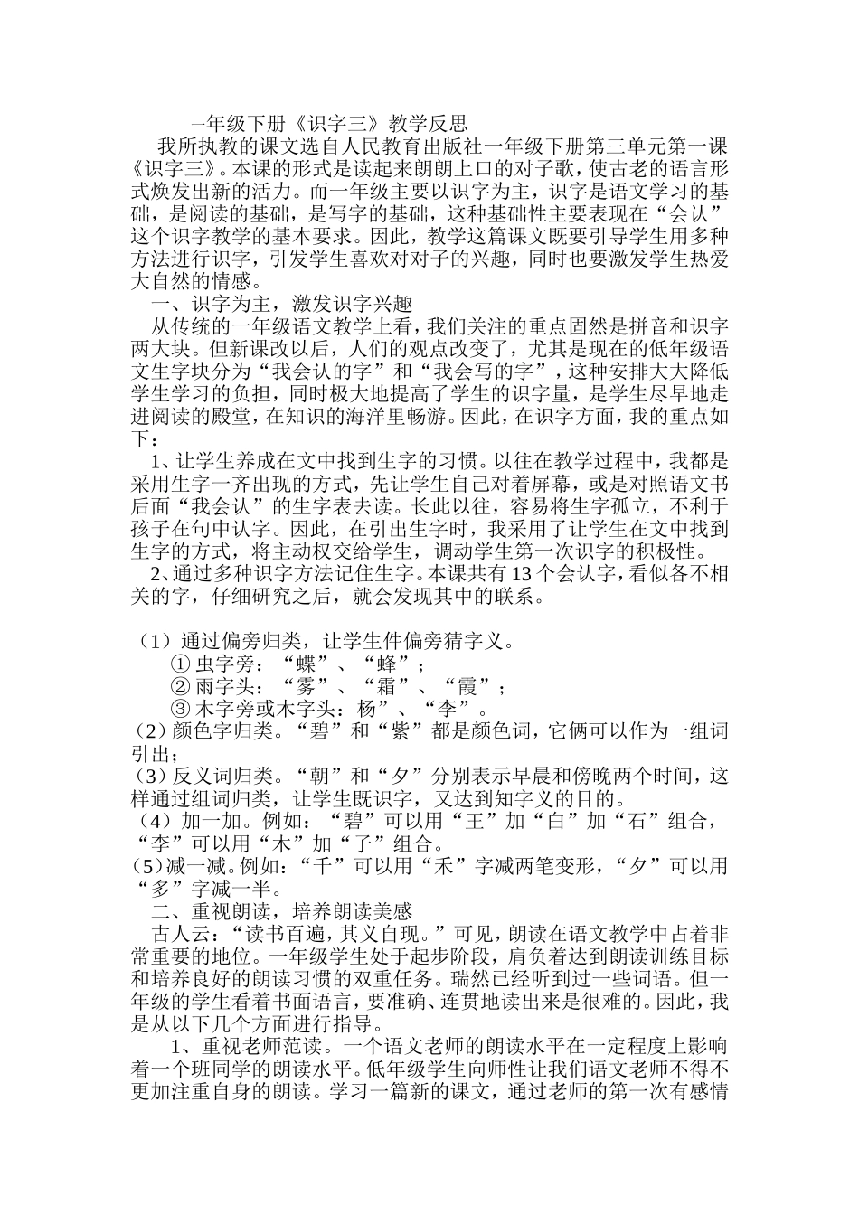 教学叙事反思_第1页