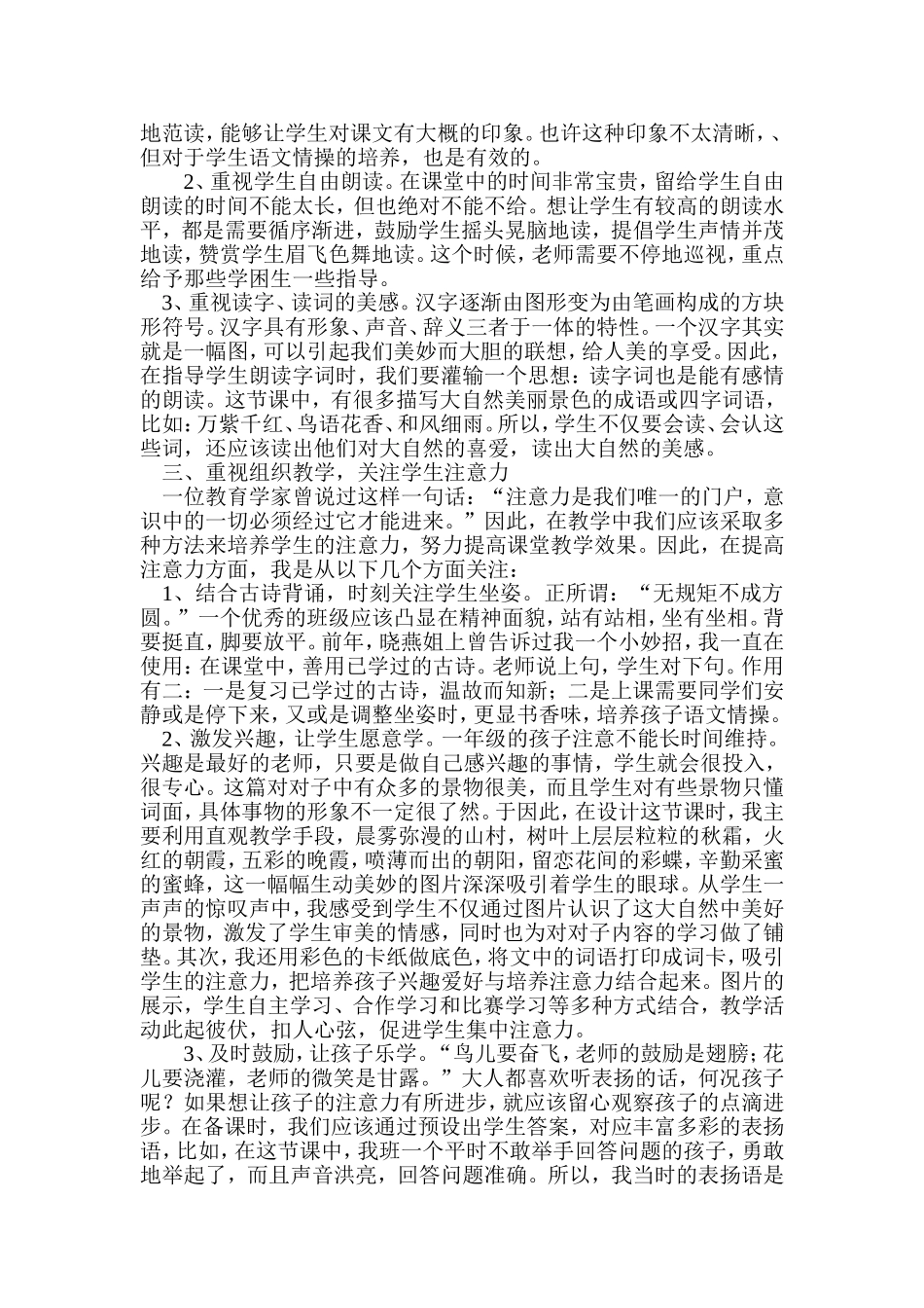 教学叙事反思_第2页