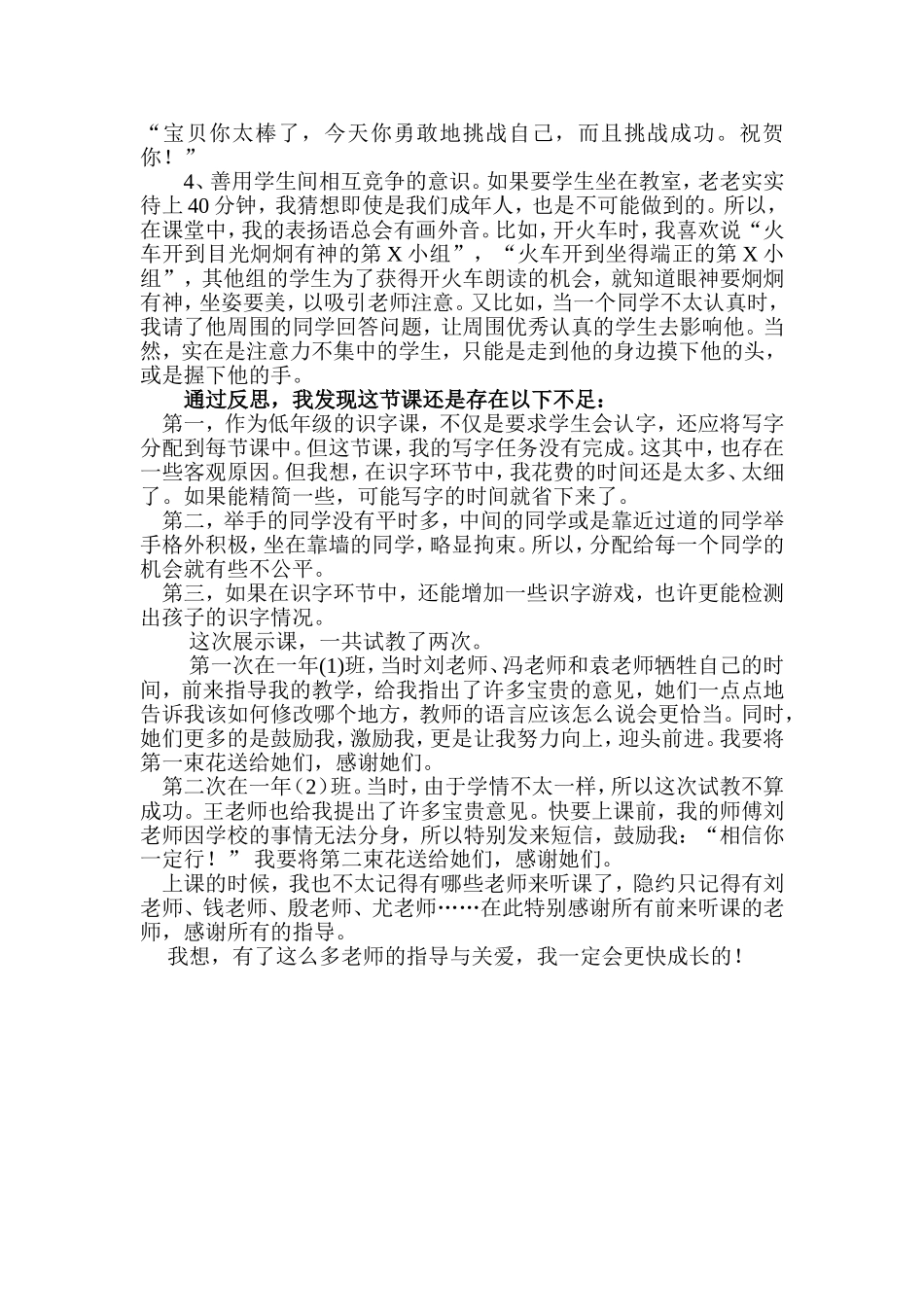 教学叙事反思_第3页