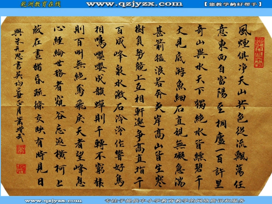 语文：《怀素写字》课件(苏教版一年级上册)_第1页