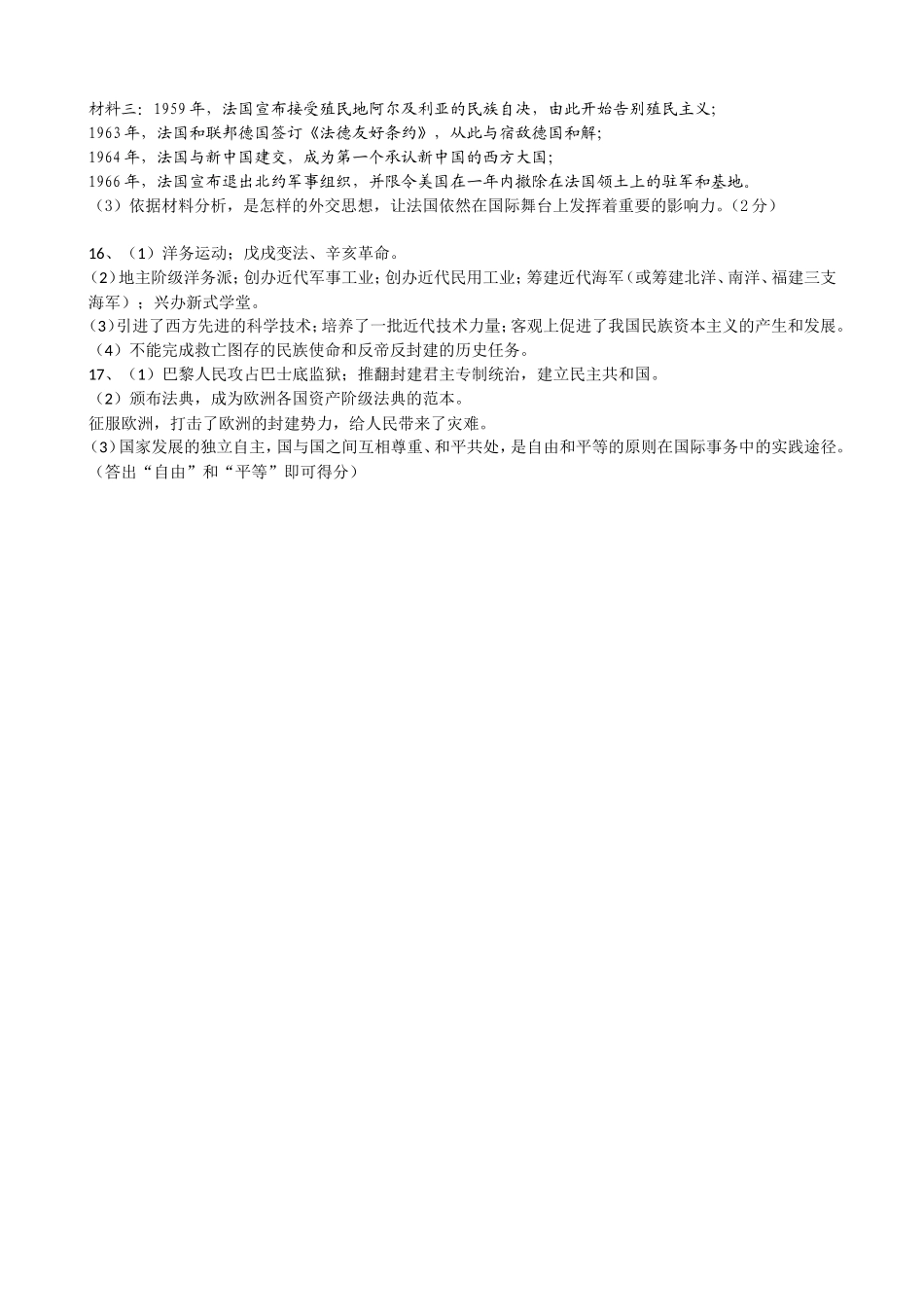 专题二中外近代化_第3页