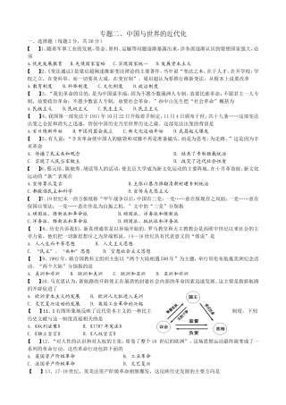 专题二中外近代化
