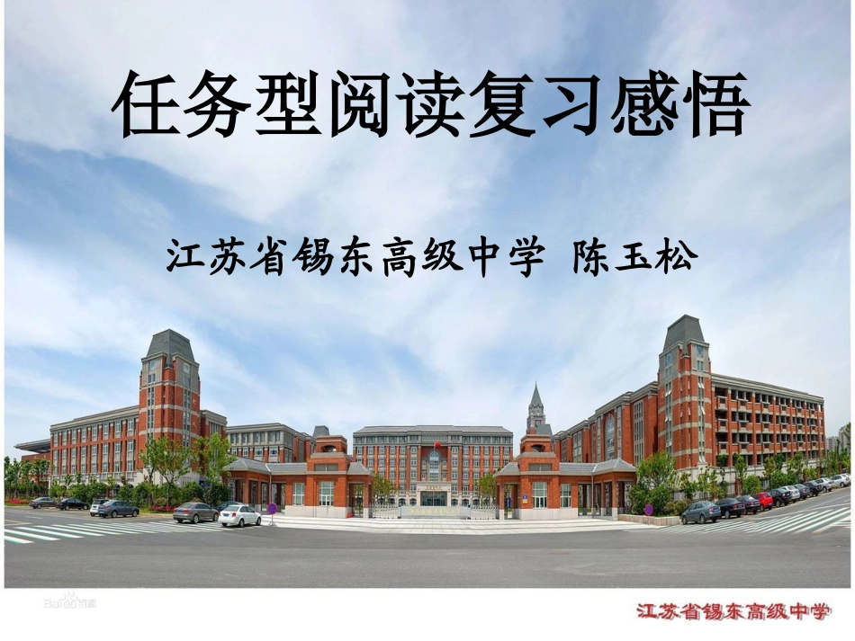 任务型阅读复习感悟_第1页