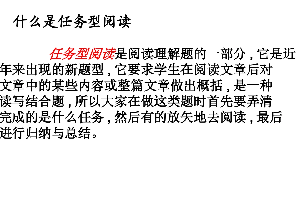 任务型阅读复习感悟_第2页