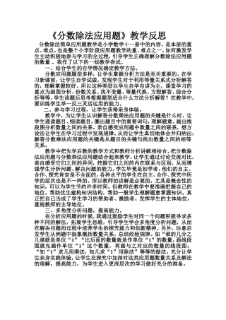 分数除法应用题教学反思