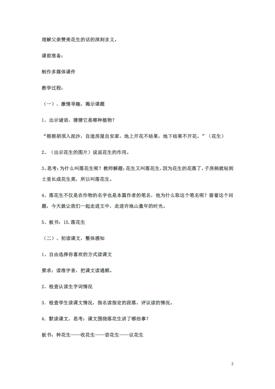《落花生》教学设计叶纯丽_第2页