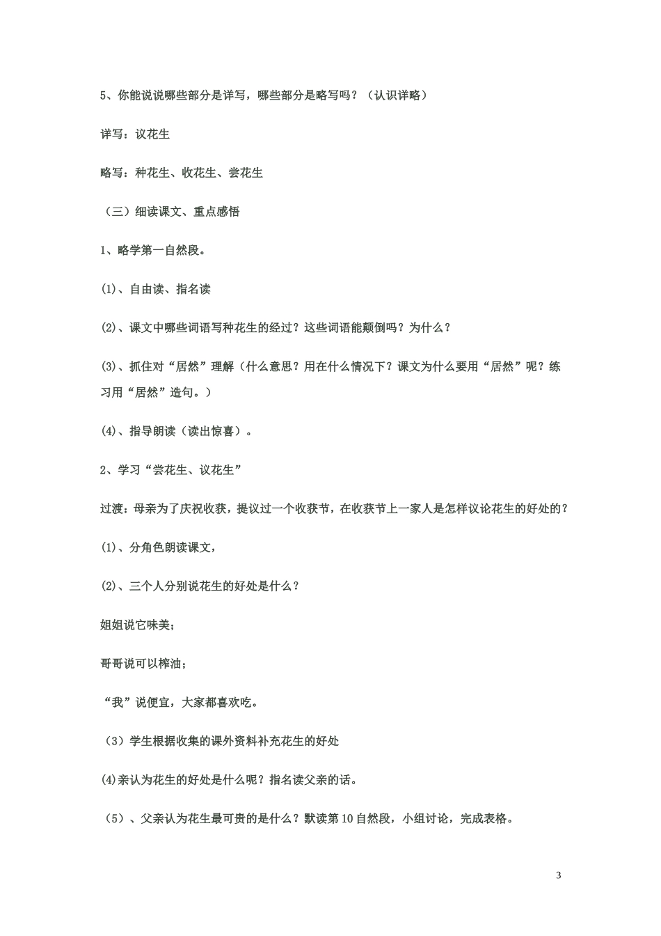 《落花生》教学设计叶纯丽_第3页