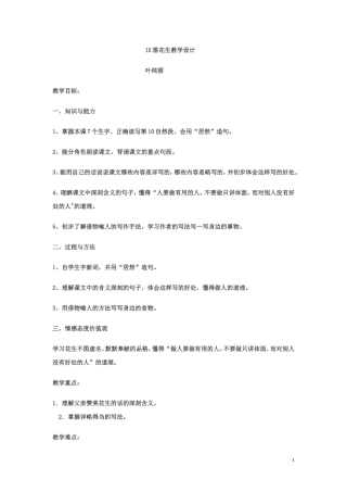 《落花生》教学设计叶纯丽