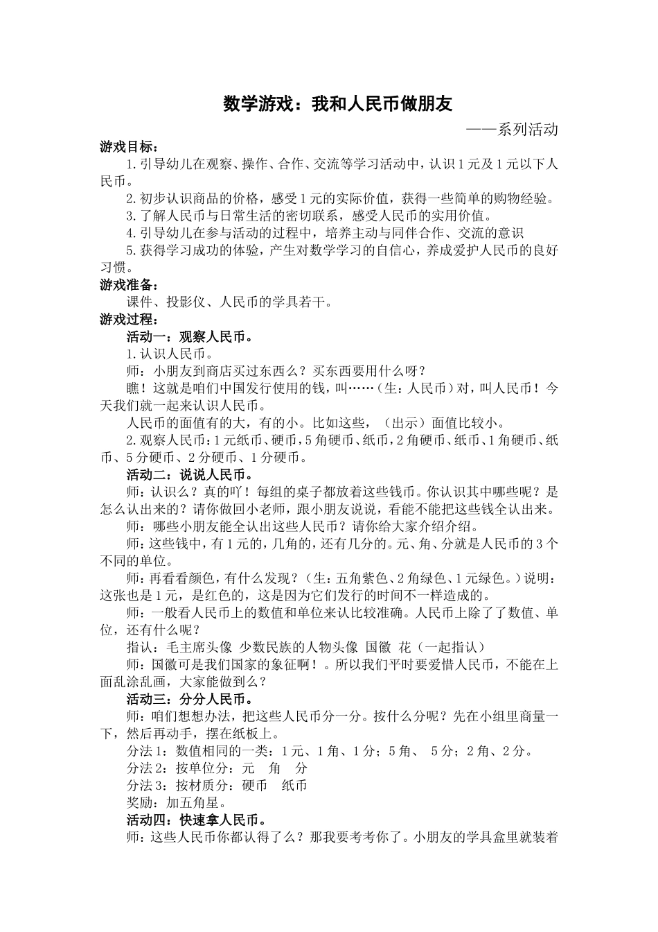 数学游戏：我和人民币做朋友_第1页