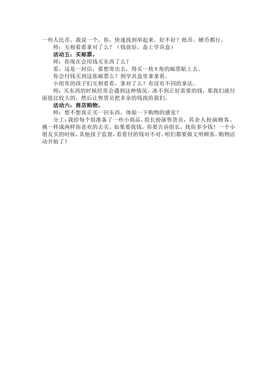 数学游戏：我和人民币做朋友_第2页