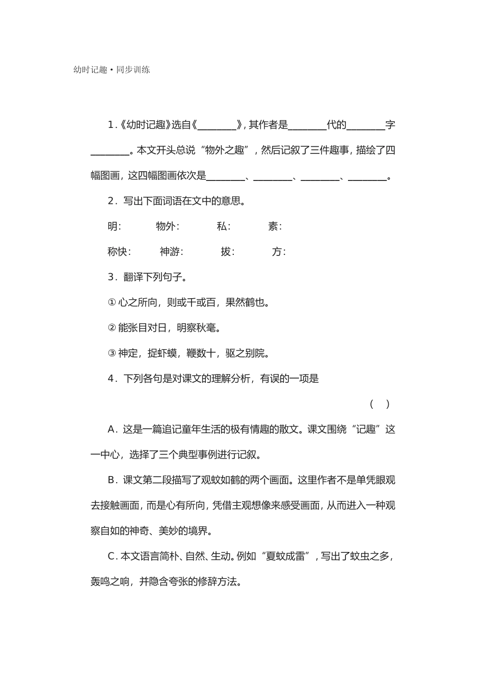 幼时记趣练习_第1页