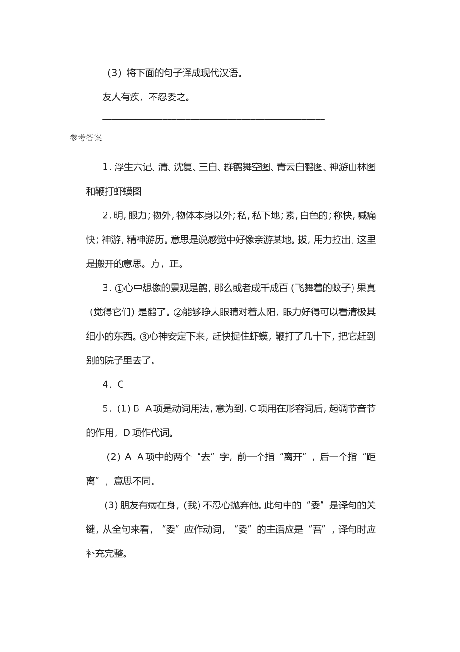幼时记趣练习_第3页