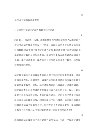 信息技术引领高效科学课堂