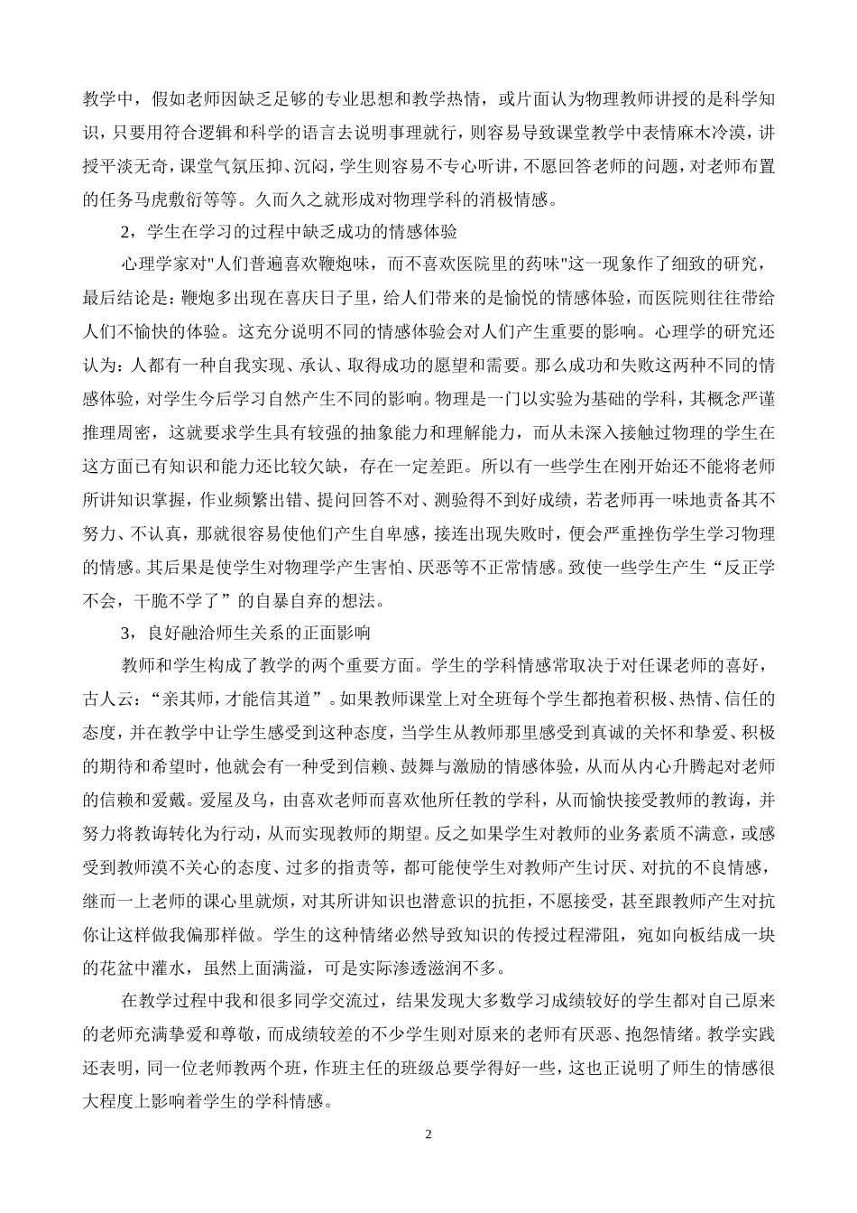 论物理教学中的情感因素_第2页