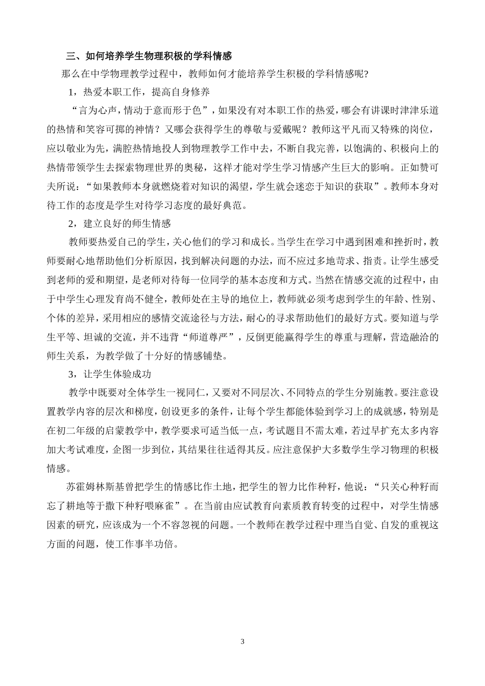论物理教学中的情感因素_第3页